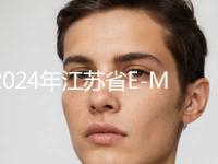 2024年江苏省E-MAX牙齿贴面收费怎样-江苏省E-MAX牙齿贴面均价为：4223元